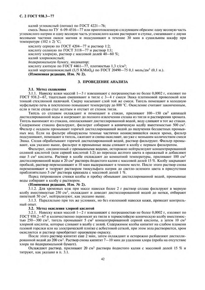 0_GOST-938-3-77_2.jpg 0_GOST-938-3-77_2.jpg