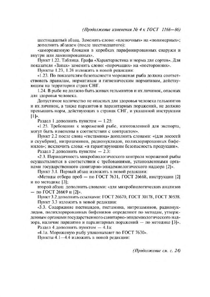 0_GOST-1168-86-17.jpg 0_GOST-1168-86-17.jpg