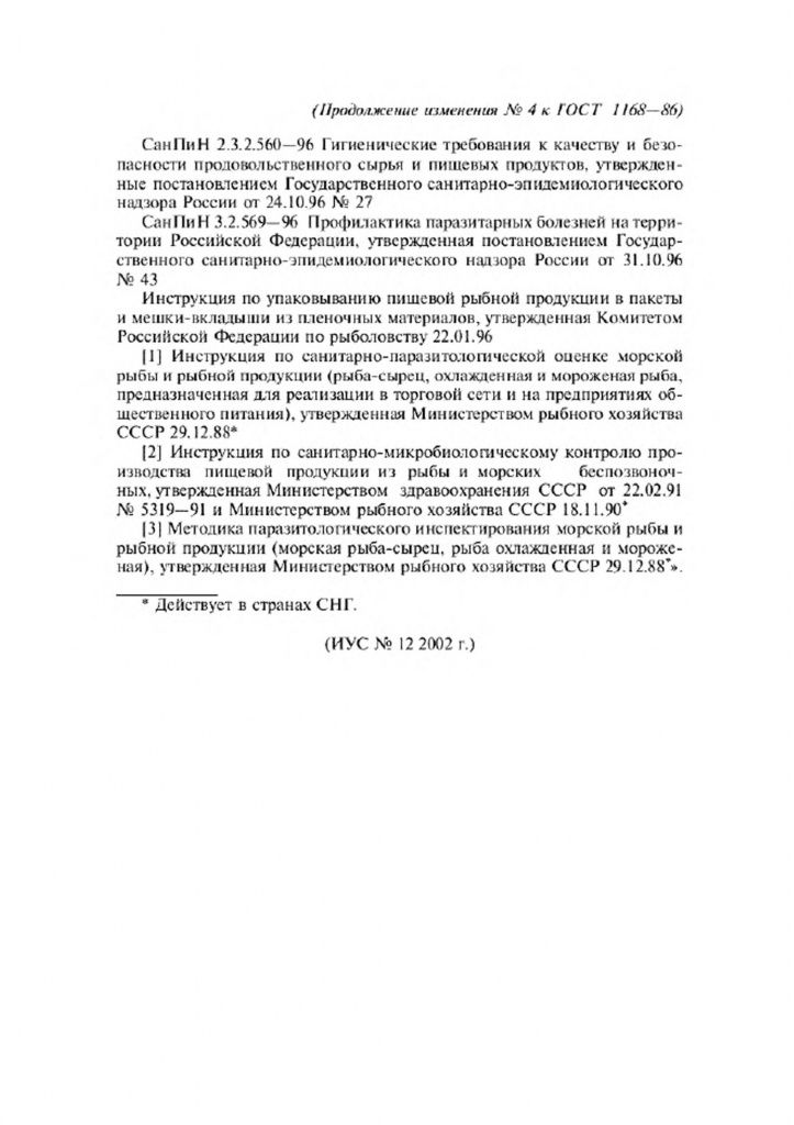 0_GOST-1168-86-22.jpg 0_GOST-1168-86-22.jpg