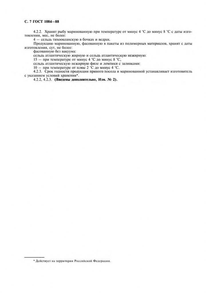 0_GOST-1084-88-7.jpg 0_GOST-1084-88-7.jpg