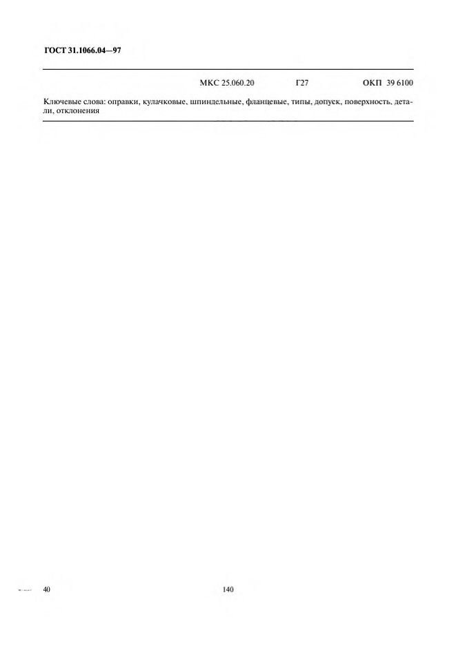 0_GOST-31-1066-04-97_42.jpg 0_GOST-31-1066-04-97_42.jpg