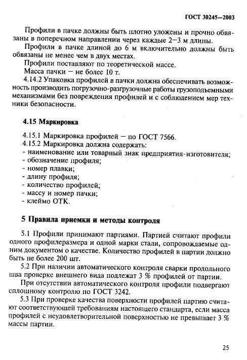 GOST30245-03_28.jpg GOST30245-03_28.jpg
