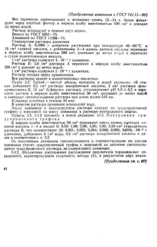 0_GOST-741-11-80_9.jpg 0_GOST-741-11-80_9.jpg
