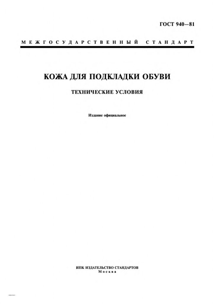 0_GOST-940-81-0.jpg 0_GOST-940-81-0.jpg
