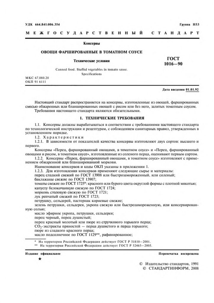 0_GOST-1016-90-1.jpg 0_GOST-1016-90-1.jpg