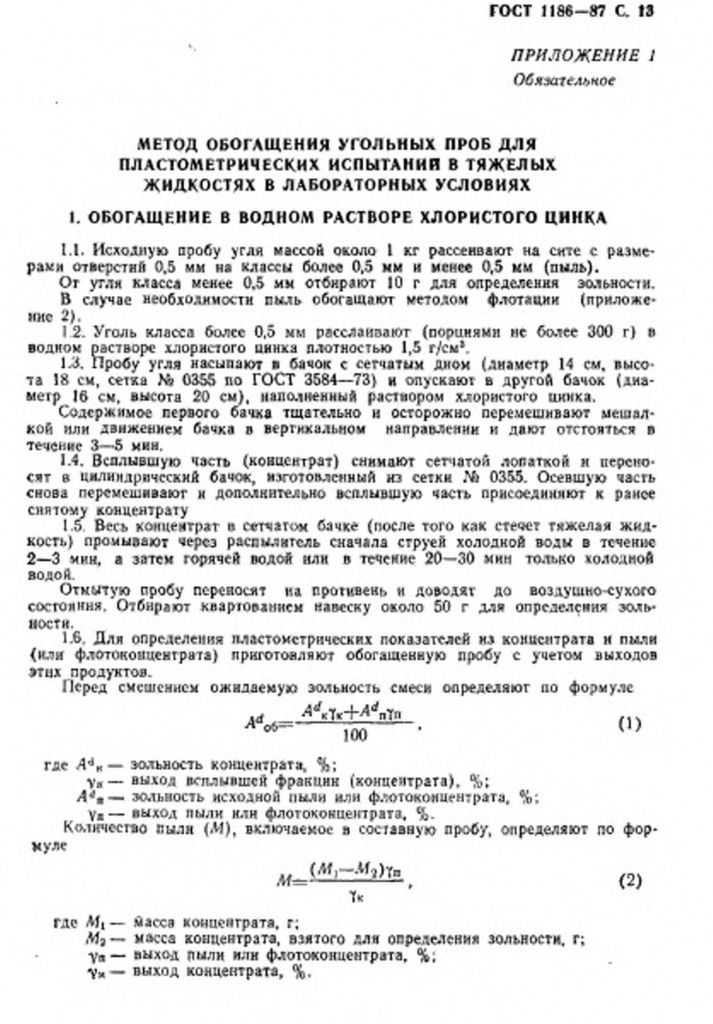 0_GOST-1186-87-13.jpg 0_GOST-1186-87-13.jpg