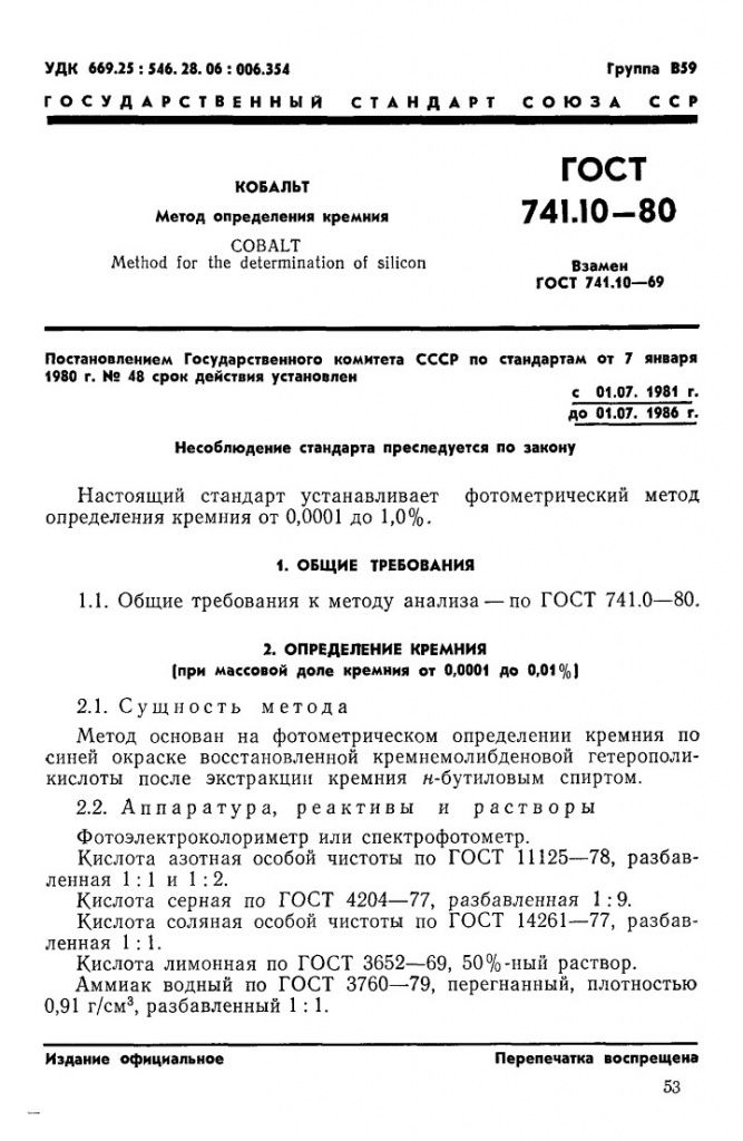 0_GOST-741-10-80_1.jpg 0_GOST-741-10-80_1.jpg