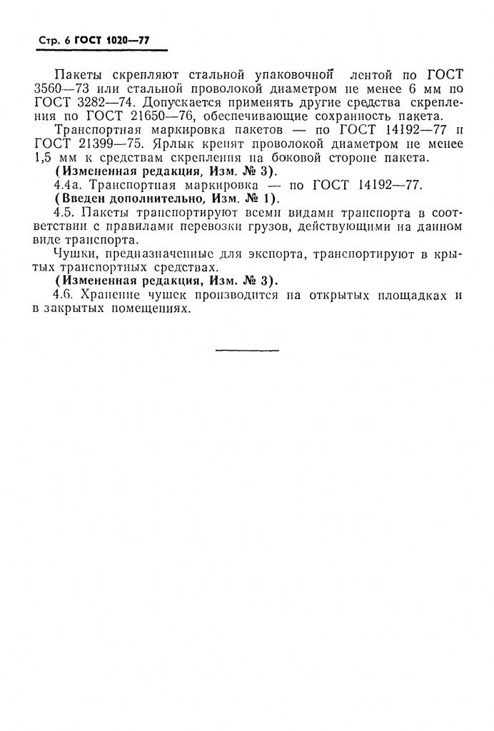 0_GOST-1020-77-6.jpg 0_GOST-1020-77-6.jpg