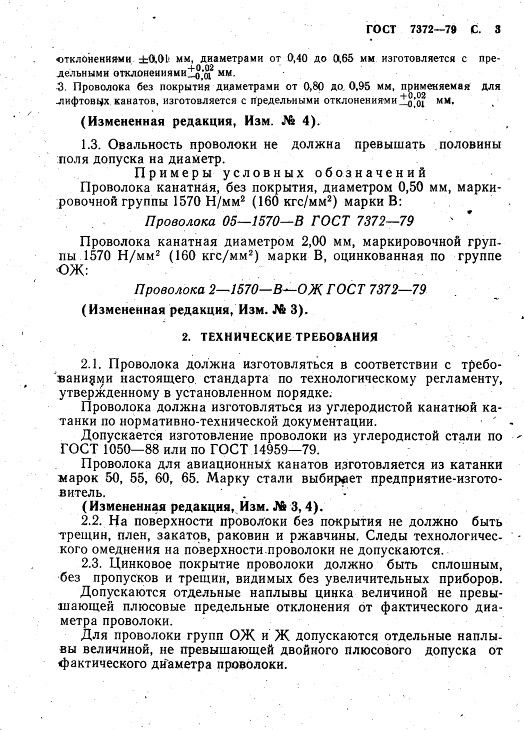 GOST7372-79_5.jpg GOST7372-79_5.jpg