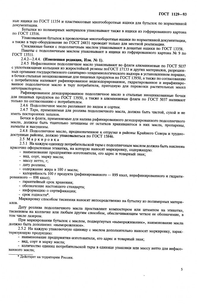 0_GOST-1129-93-7.jpg 0_GOST-1129-93-7.jpg