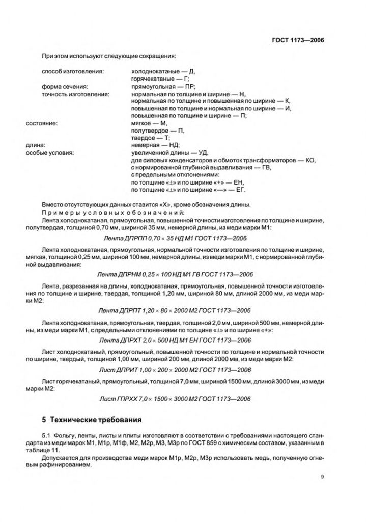 0_GOST-1173-2006-12.jpg 0_GOST-1173-2006-12.jpg