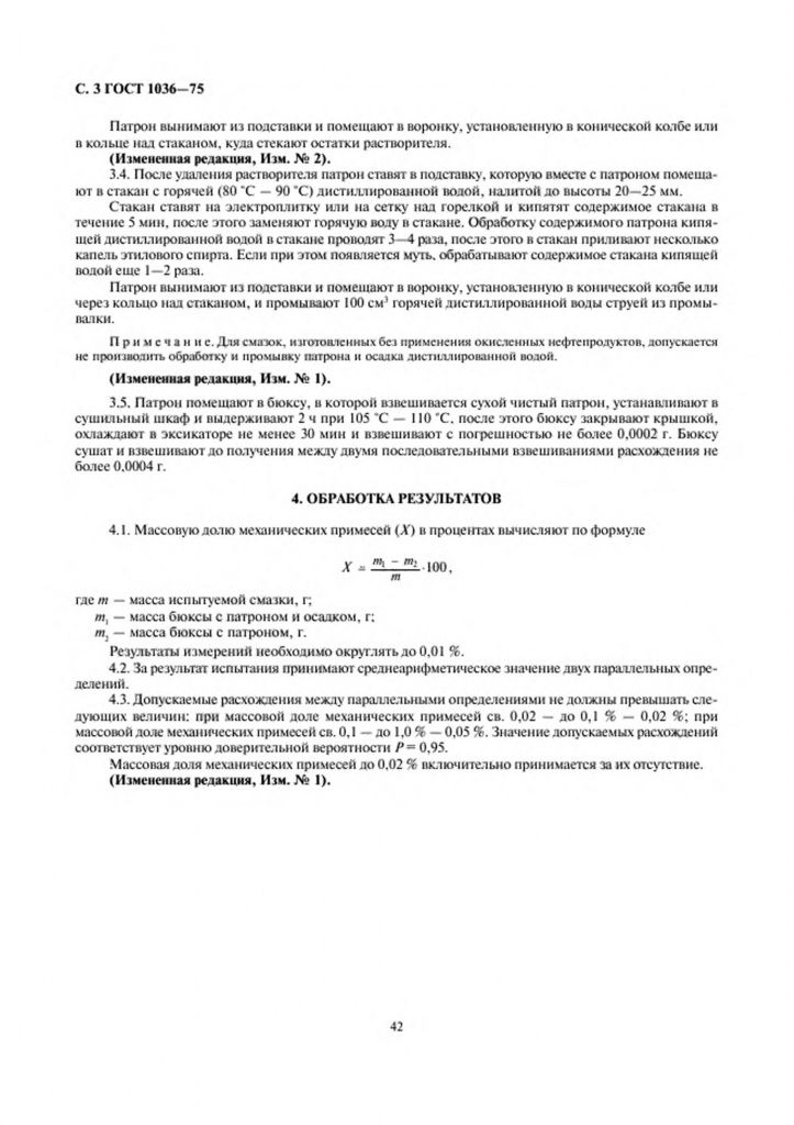 0_GOST-1036-75-2.jpg 0_GOST-1036-75-2.jpg