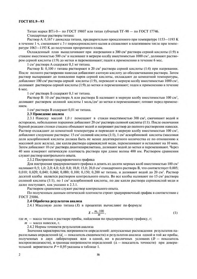 0_GOST-851-9-93_4.jpg 0_GOST-851-9-93_4.jpg