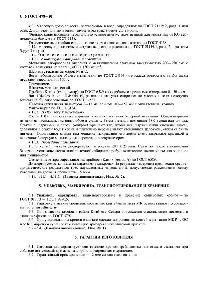 0_GOST-478-80_7.jpg 0_GOST-478-80_7.jpg