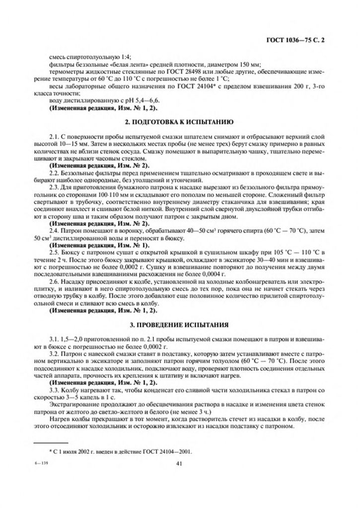 0_GOST-1036-75-1.jpg 0_GOST-1036-75-1.jpg