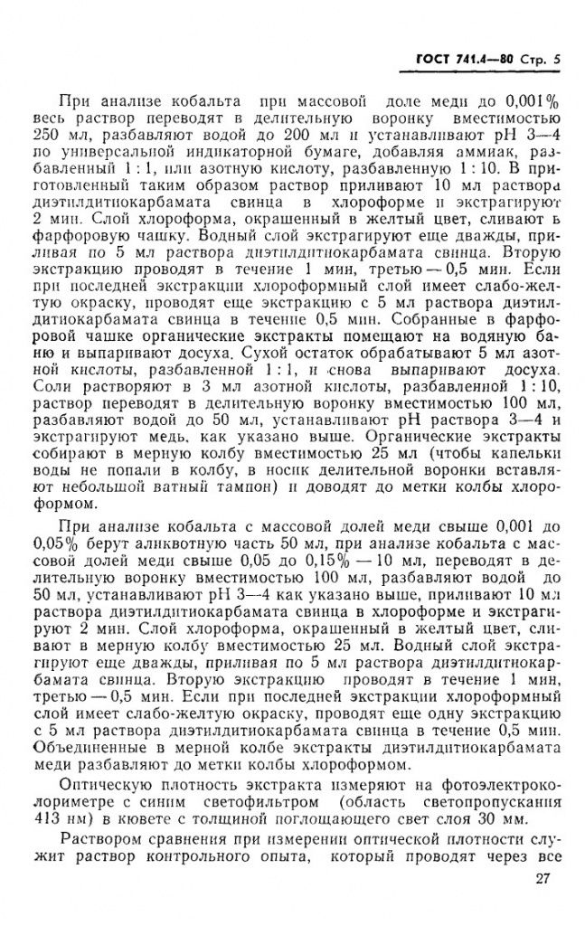 0_GOST-741-4-80_5.jpg 0_GOST-741-4-80_5.jpg
