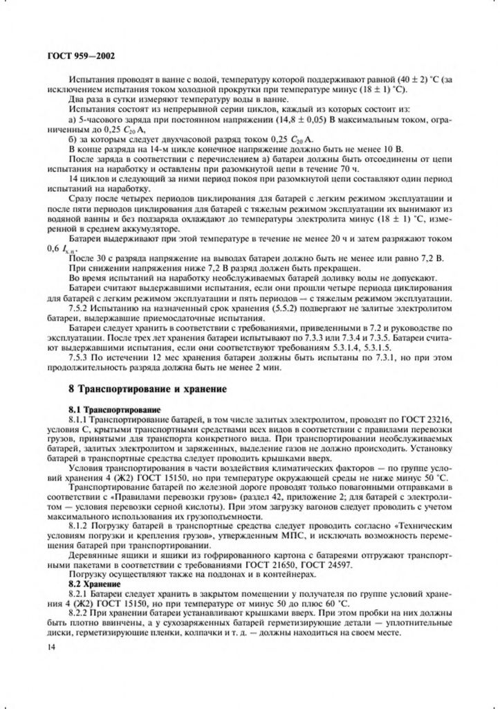 0_GOST-959-2002-15.jpg 0_GOST-959-2002-15.jpg