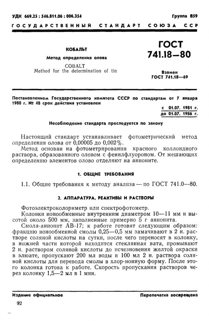 0_GOST-741-18-80_1.jpg 0_GOST-741-18-80_1.jpg