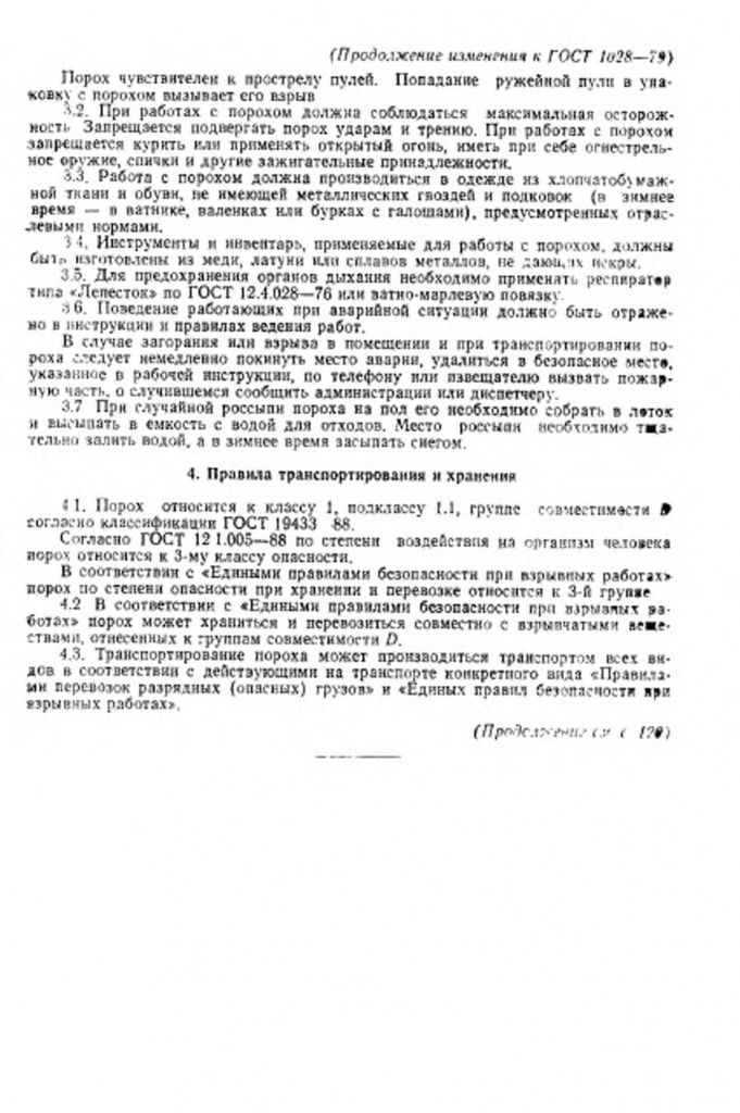 0_GOST-1028-79-30.jpg 0_GOST-1028-79-30.jpg