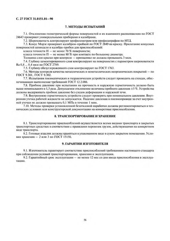 0_GOST-31-0151-01-90_27.jpg 0_GOST-31-0151-01-90_27.jpg