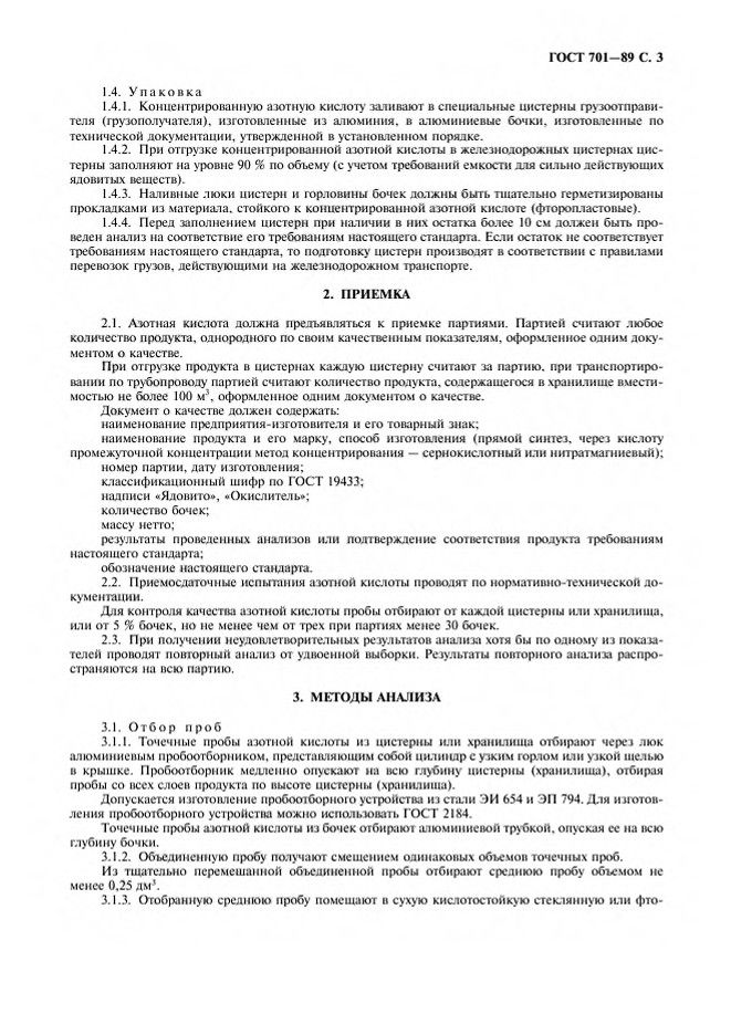 0_GOST-701-89_4.jpg 0_GOST-701-89_4.jpg