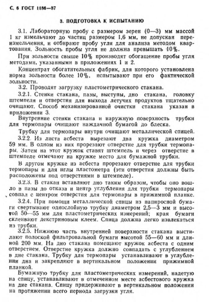 0_GOST-1186-87-6.jpg 0_GOST-1186-87-6.jpg