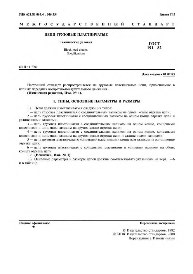 0_GOST-191-82_2.jpg 0_GOST-191-82_2.jpg