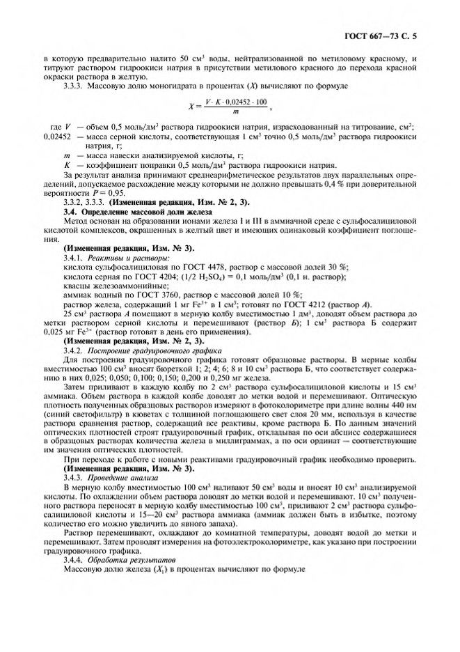 0_GOST-667-73_6.jpg 0_GOST-667-73_6.jpg