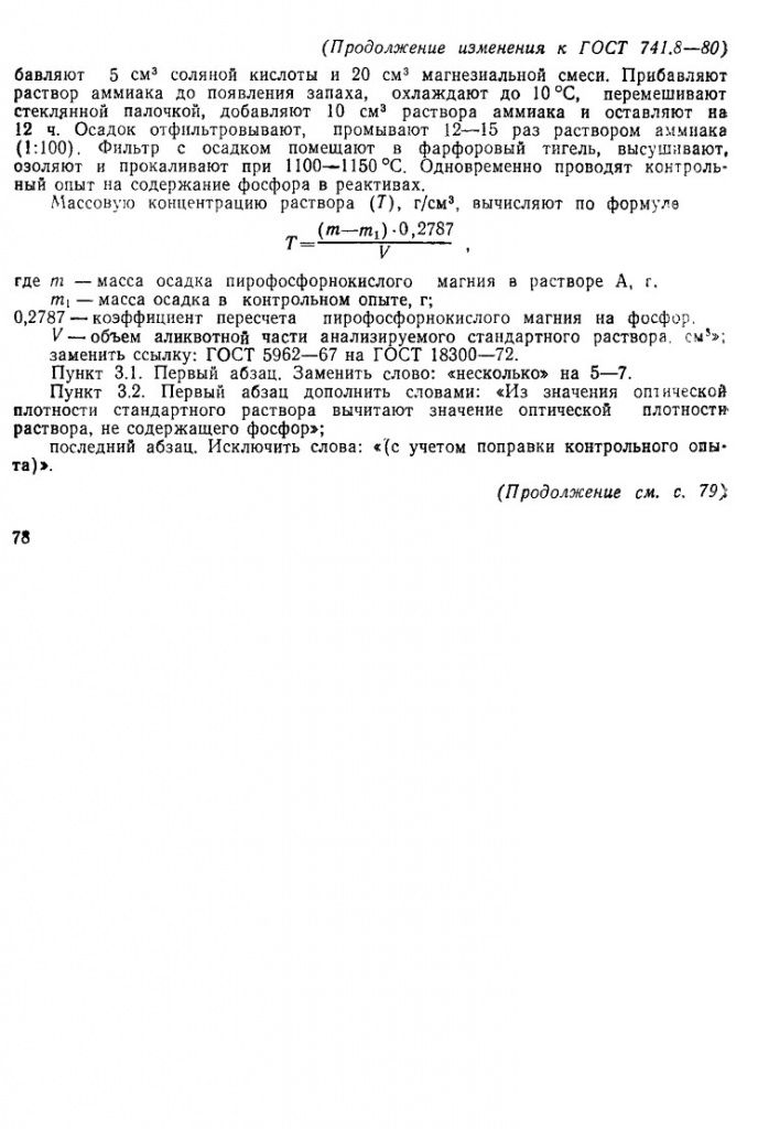 0_GOST-741-8-80_6.jpg 0_GOST-741-8-80_6.jpg