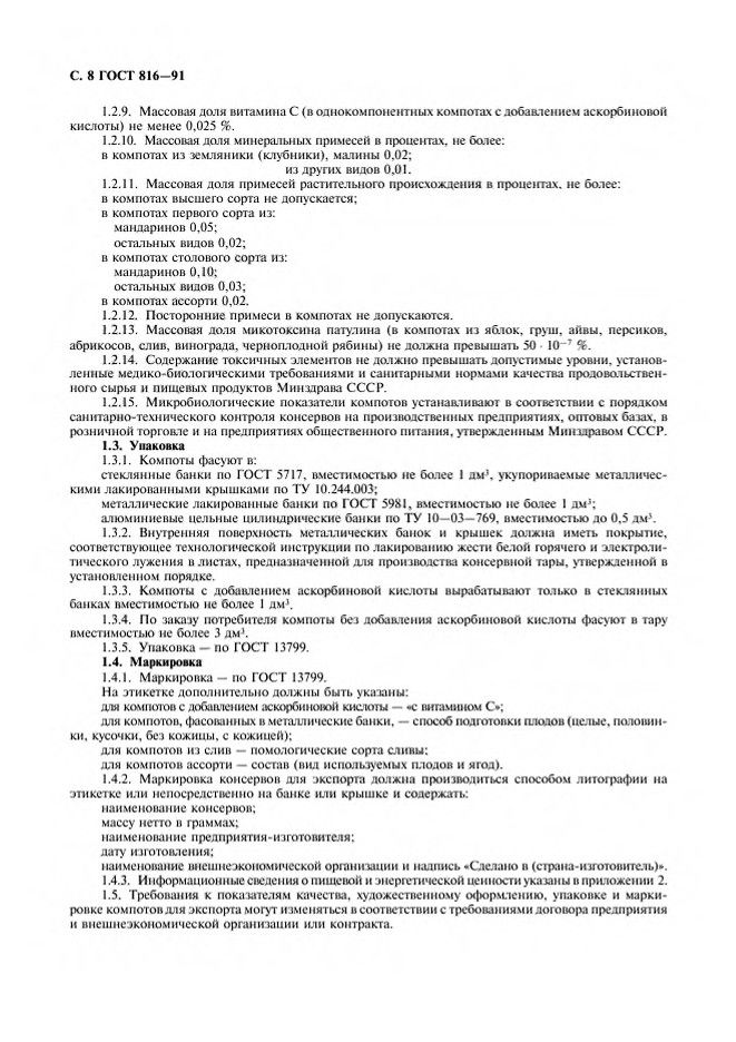 0_GOST-816-91_9.jpg 0_GOST-816-91_9.jpg
