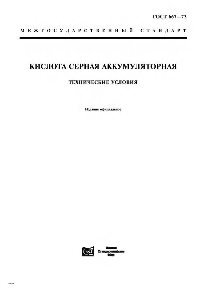 0_GOST-667-73_1.jpg 0_GOST-667-73_1.jpg