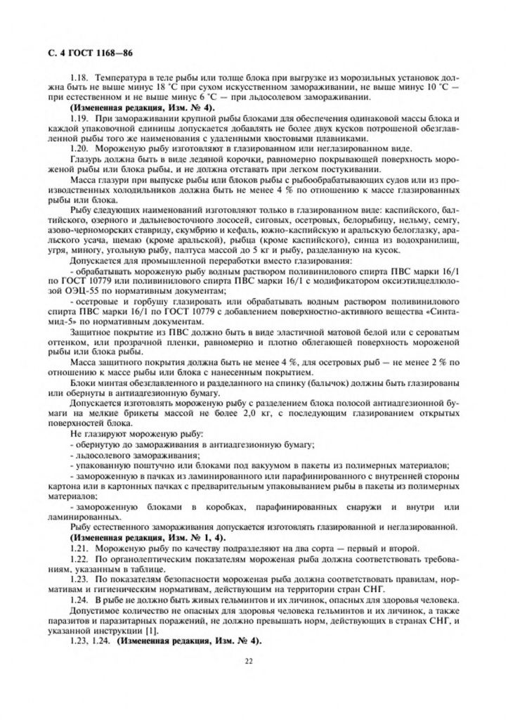 0_GOST-1168-86-5.jpg 0_GOST-1168-86-5.jpg
