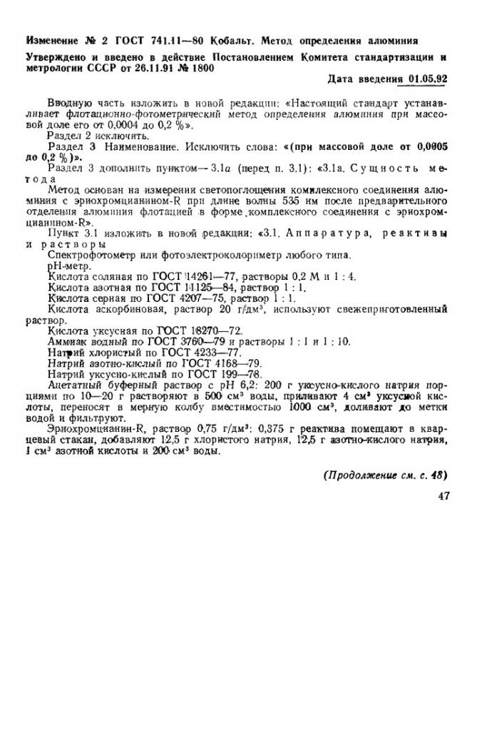 0_GOST-741-11-80_8.jpg 0_GOST-741-11-80_8.jpg