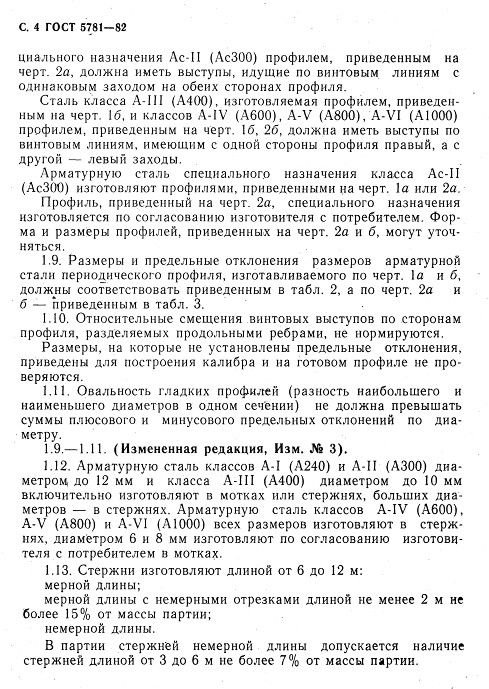 GOST5781-82_6.jpg GOST5781-82_6.jpg