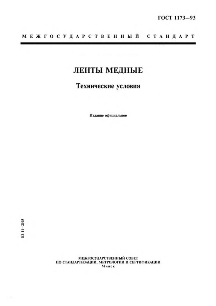 0_GOST-1173-93-0.jpg 0_GOST-1173-93-0.jpg