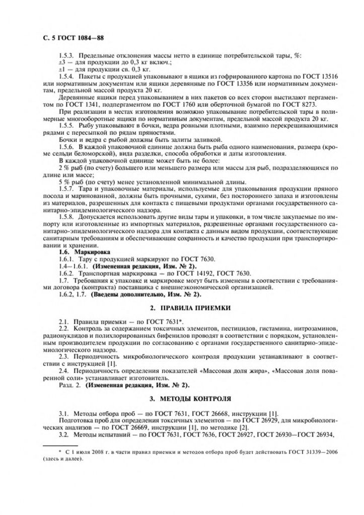 0_GOST-1084-88-5.jpg 0_GOST-1084-88-5.jpg