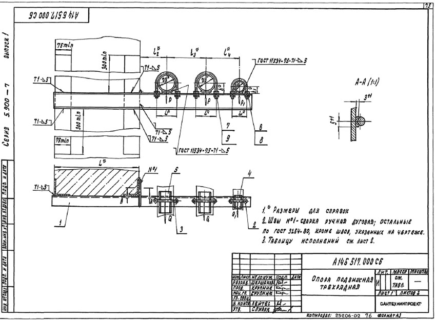 Опоры подвижные трехрядные А14Б 517.000 Опоры подвижные трехрядные А14Б 517.000