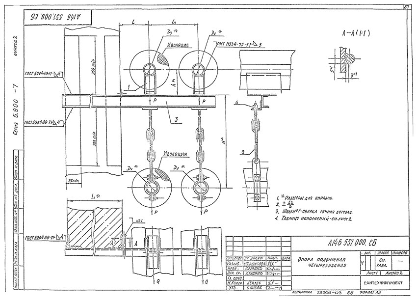Опоры подвижные четырехрядные А14Б 537.000 Опоры подвижные четырехрядные А14Б 537.000