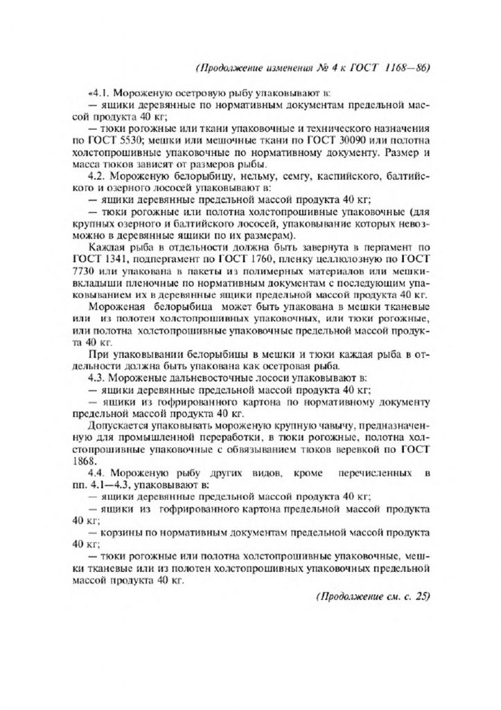 0_GOST-1168-86-18.jpg 0_GOST-1168-86-18.jpg